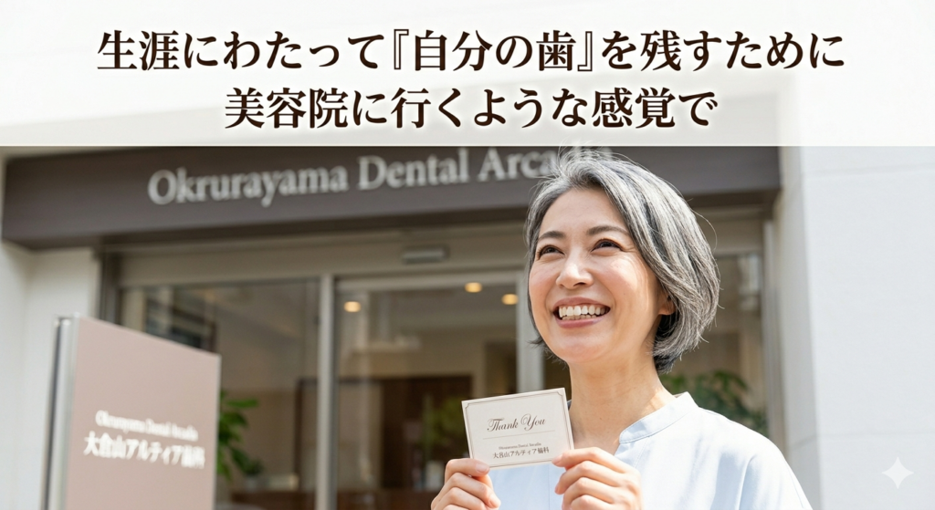 大倉山アルカディア歯科の前で、笑顔で『Thank You』カードを持つ女性患者。生涯にわたって自分の歯を残す喜びを表現。大倉山の歯科。